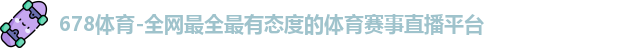 678体育